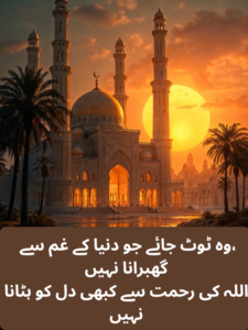Beautiful Islamic Poetry in Urdu