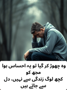 Sad Poetry In Urdu Copy Paste