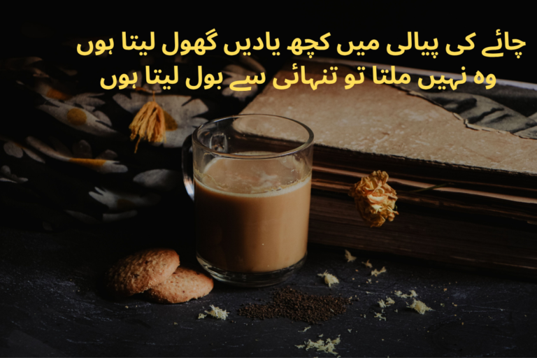 Tea Poetry In Urdu Text - Best 180 + Chai Lover Shayari