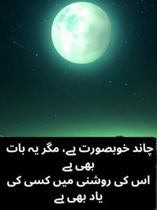 Beautiful Chand Quotes in Urdu