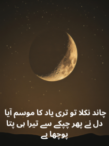 Heart Touching Chand Poetry