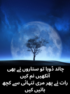 Beautiful Moon Poetry in Urdu