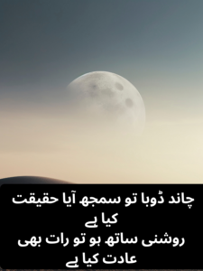 Deep Moon Shayari In Urdu