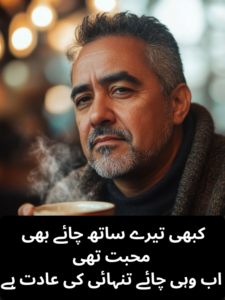 sad tea poetry in urdu