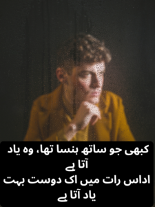 Dosti Sad Poetry in Urdu