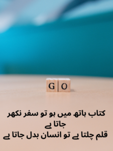 Education Shayari in Urdu Text