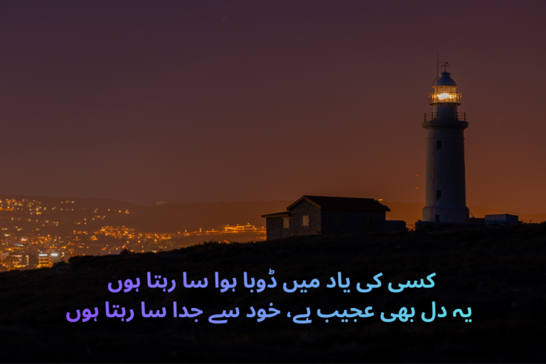 Yaad Shayari in Urdu Text – Best 200+ Yaadon Ki Poetry