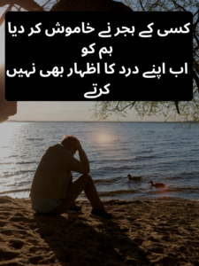 Udass Poetry In Urdu Text