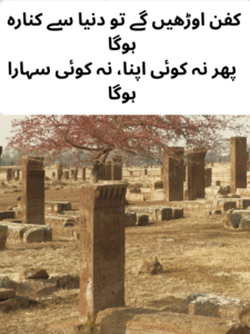 2 Line Death Poetry In Urdu
