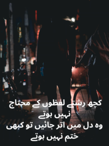 Deep Friendship Poetry in Urdu