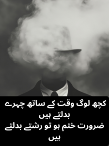 Best Munafiq Poetry In Urdu Text