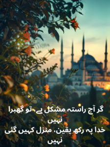 Inspirational Islamic Shayari in Urdu