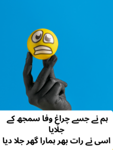 Bewafai Aur Dhoka Poetry