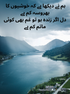 Deep Life Poetry in Urdu