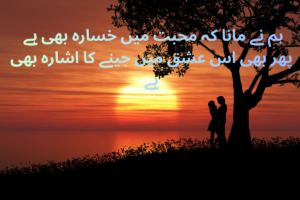 Ishq Poetry In Urdu Text - Best 150 + Muhabat Shayari
