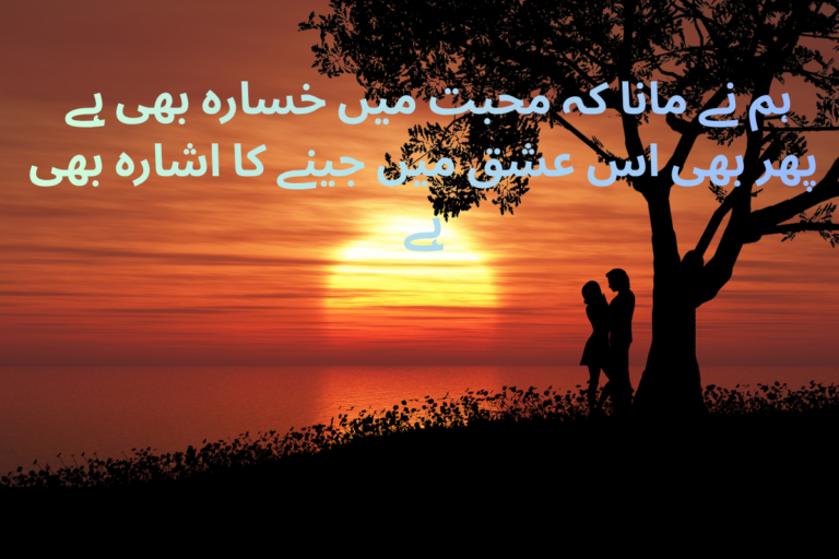 Ishq Poetry In Urdu Text - Best 150 + Muhabat Shayari