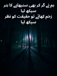 Life Lessons Shayari in Urdu