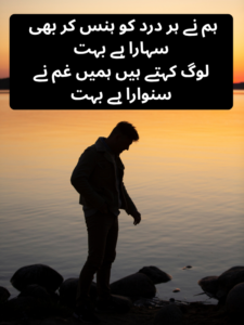 Best Sad Poetry In Urdu Text