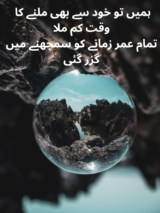 Best Deep Shayari in Urdu Text