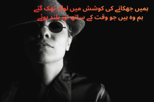 Attitude Poetry In Urdu Text - Best 180 + Sigma Shayari