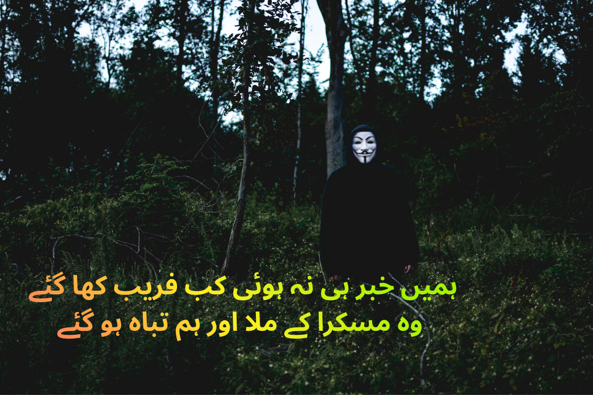 Dhoka Shayari In Urdu Text - Best 180 + Disloyalty Poetry
