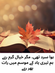 October Ki Thandi Shaamein