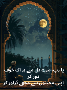 Islamic Dua Shayari