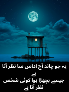 Sad Chand Poetry in Urdu