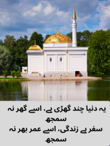 Akhirat Ki Yaad Shayari