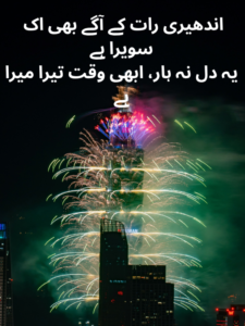 Naye Saal Ki Umeed Poetry in Urdu