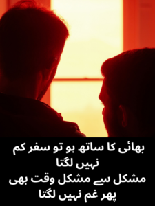 Bhai Ki Mohabbat Shayari