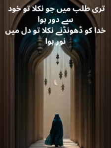 Sufi Kalam About Divine Love
