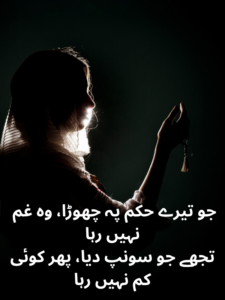Sufi Poetry on Sabr and Tawakkul