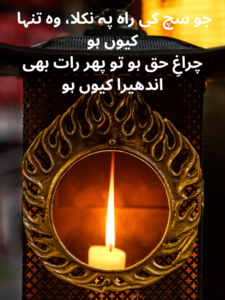 Sufi Thoughts About Life and Truth