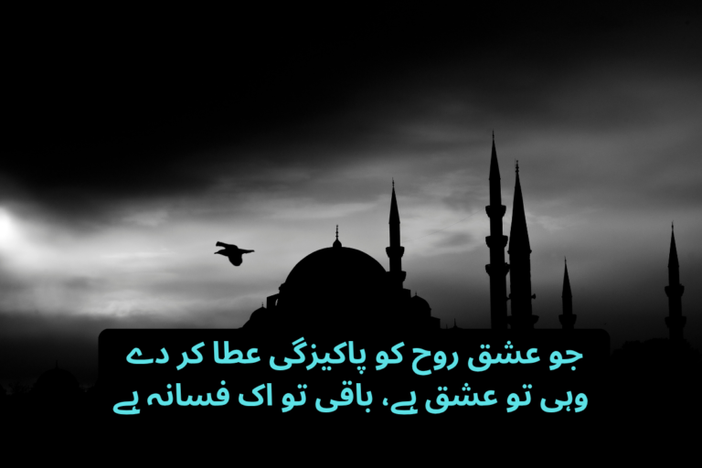 Sufi Poetry in Urdu Text – Best 200+ Soulful Shayari
