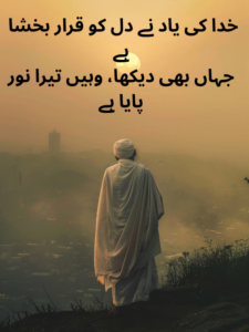 Sufi Poetry About Allah's Love