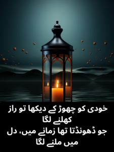 Best Sufi Poetry in Urdu Text