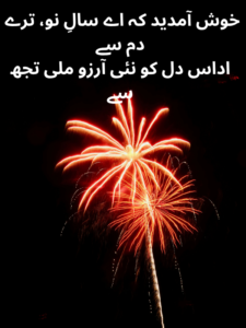 New Year Welcome Poetry in Urdu