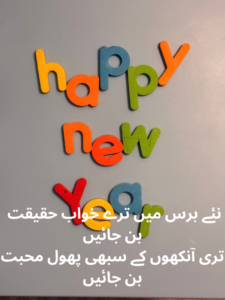 New Year Wishes in Urdu Poetry