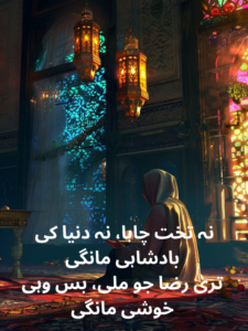 Ishq-e-Haqeeqi Shayari in Urdu