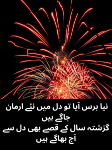 Best New Year Poetry in Urdu