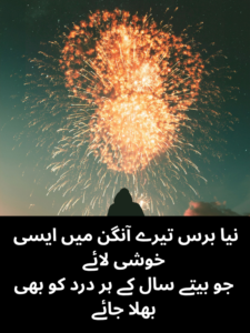 New Year Mubarak Poetry in Urdu