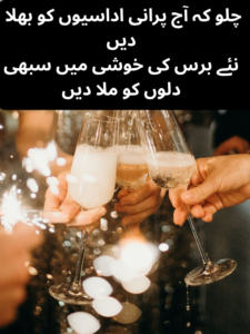 New Year Celebration Poetry in Urdu