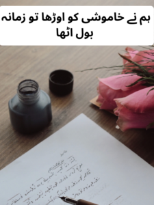Best One Line Poetry in Urdu Text