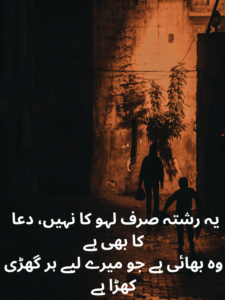 Brother Love Poetry In Urdu